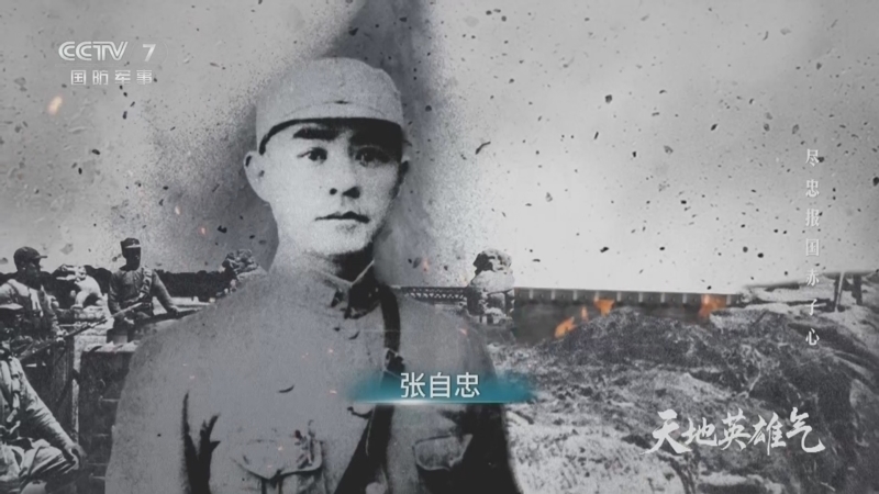 《天地英雄气》 20250405 第9集 尽忠报国赤子心