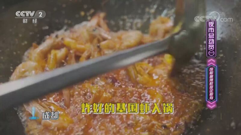 回家，吃饭 《回家吃饭》 20200826 夜市总动员（一） 成都麻辣鲜甜全都有