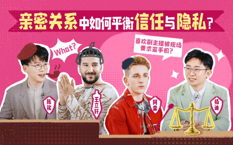 亲密关系中如何平衡信任与隐私？
