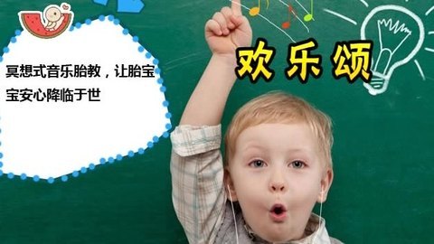 胎教音乐 第39周 欢乐颂