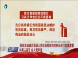 东南晚报 《东南晚报》 20180330