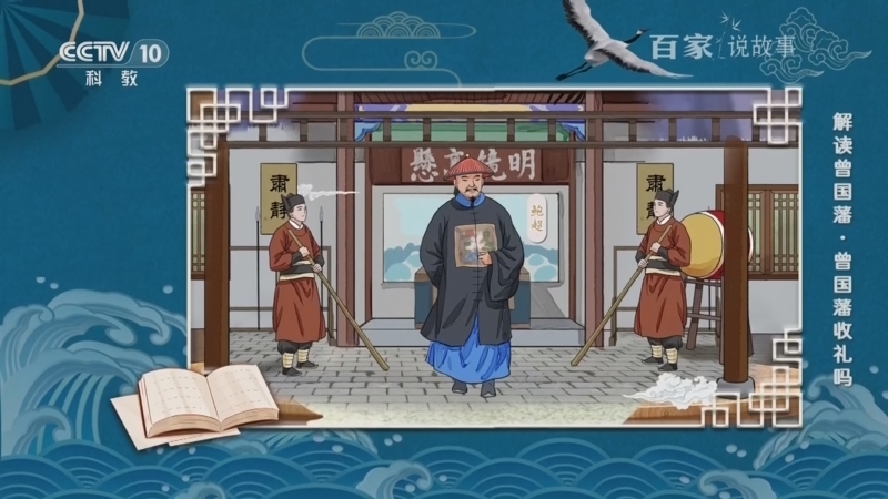 百家说故事 《百家说故事》 20260206
