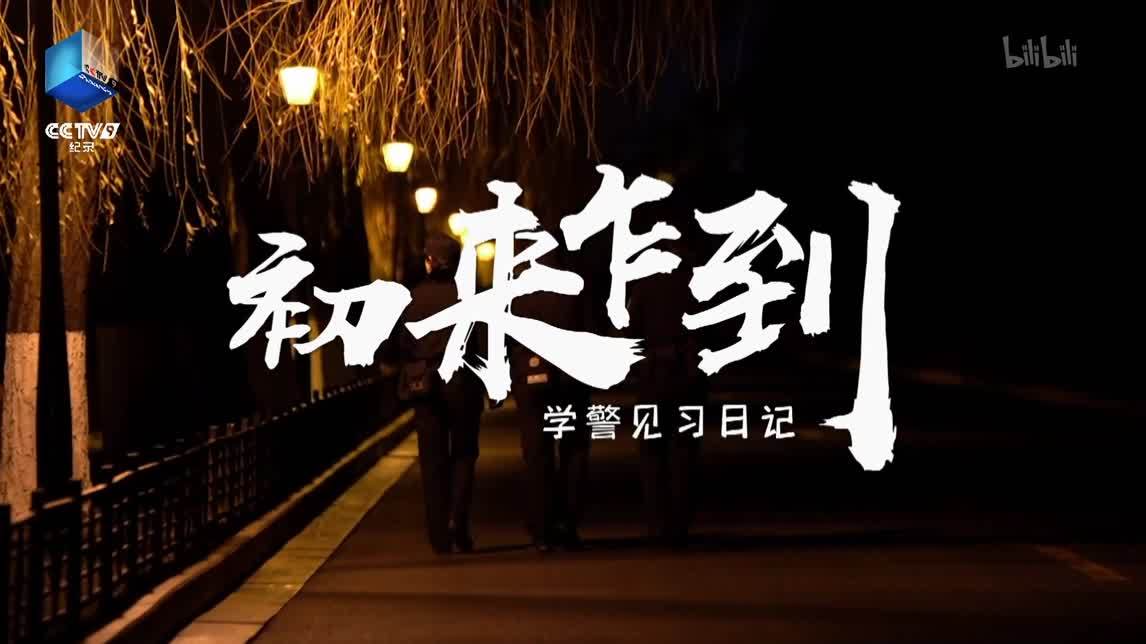 故宫派出所（下）