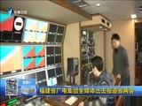 东南晚报 《东南晚报》 20160109