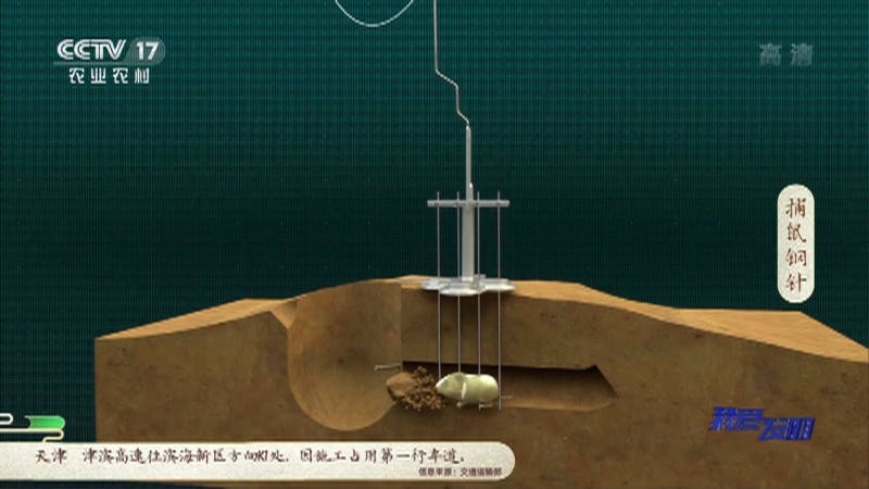 《我爱发明》 20210813 捕鼠钢针