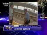 热线12 《热线12》 20170821