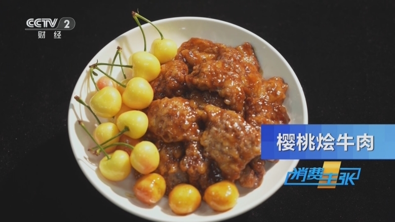 消费主张 《消费主张》 20250314 抢“鲜”上市，国产大樱桃来了！