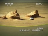 地理中国 《地理中国》 20150716 新疆好地方·博湖魅影（上）