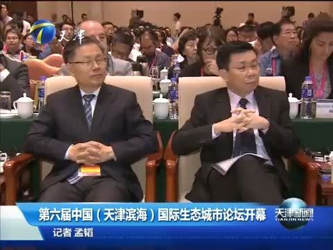 天津新闻 《天津新闻》 20150915