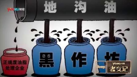 老友记 2013 陈绍鹏 牛文文《舌尖上的安全》
