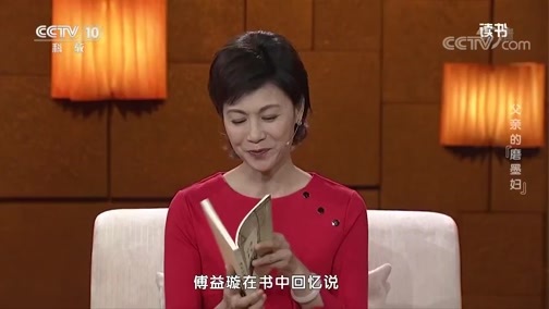 读书 《读书》 20191023 傅益璇 《傅家记事》 父亲的“磨墨妇”