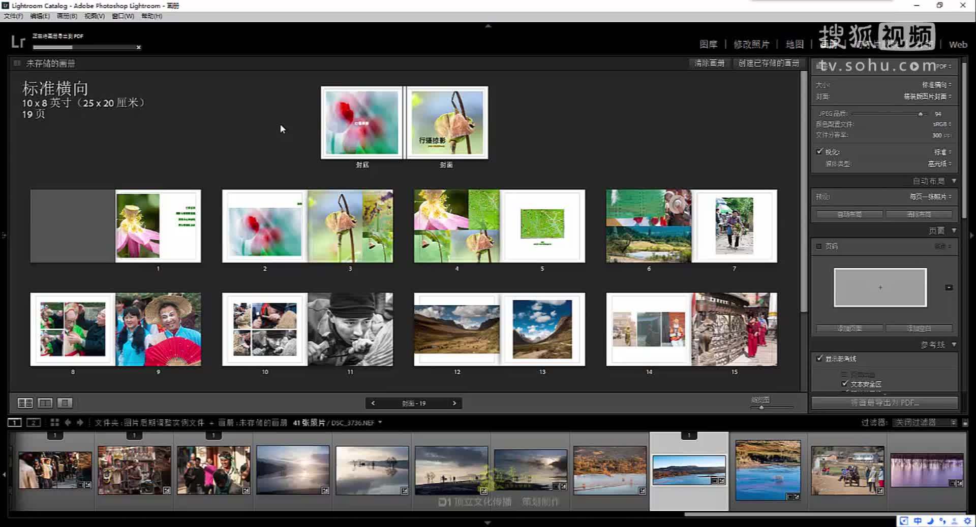 5、Lightroom CC 软件照片画册全程制作教程