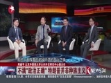 环球交叉点 《环球交叉点》 20170903