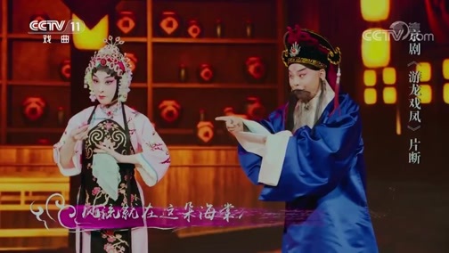 角儿来了 《角儿来了》 20190206