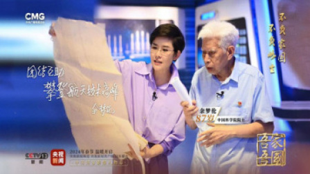 吾家吾国 吾家吾国｜攀登航天技术高峰 独家专访我国火箭弹道设计专家余梦伦
