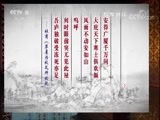 百家讲坛 《百家讲坛》 20171009 中国故事·爱国篇（2）杜甫