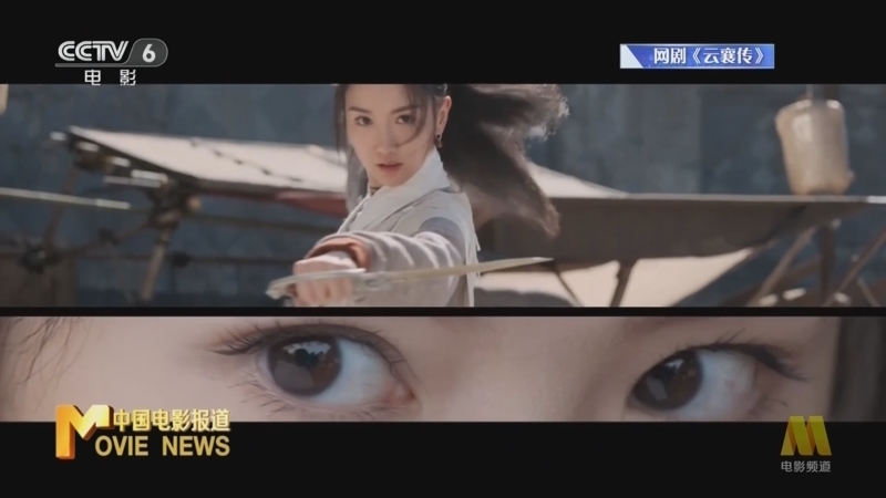 中国电影报道 《电影快讯》 20230513