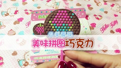 爱茉莉兒の食玩世界 美味拼图巧克力の日本食玩