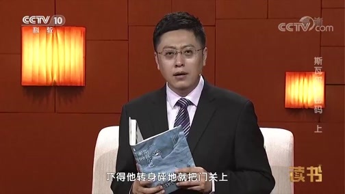 读书 《读书》 20190719 段煦 《斯瓦尔巴密码》 斯瓦尔巴密码（上）
