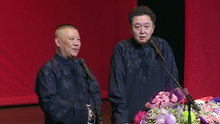 《电台风云》郭德纲 于谦