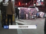 天网 《天网》 20171109 对峙360分钟