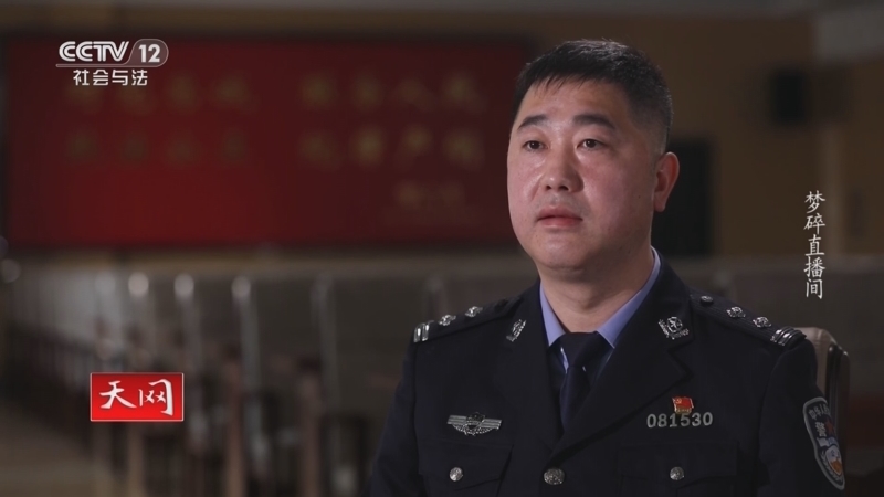 天网 《天网》 20240802 梦碎直播间
