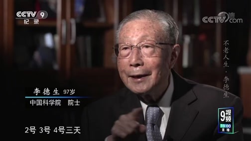 不老人生 《不老人生》 第二集 李德生
