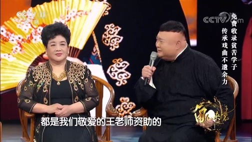 角儿来了 《角儿来了》 20181118 王希玲