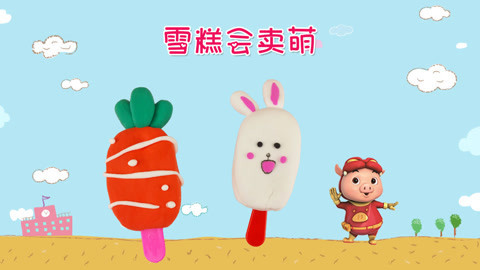 DIY手工创意制作大全 儿童手工乐园之雪糕会卖萌