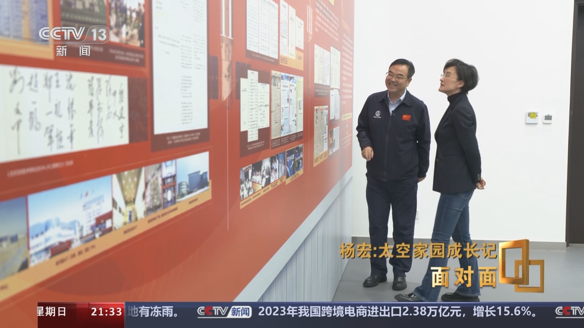 面对面 《面对面》 20240121