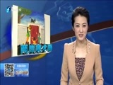 东南晚报 《东南晚报》 20160516