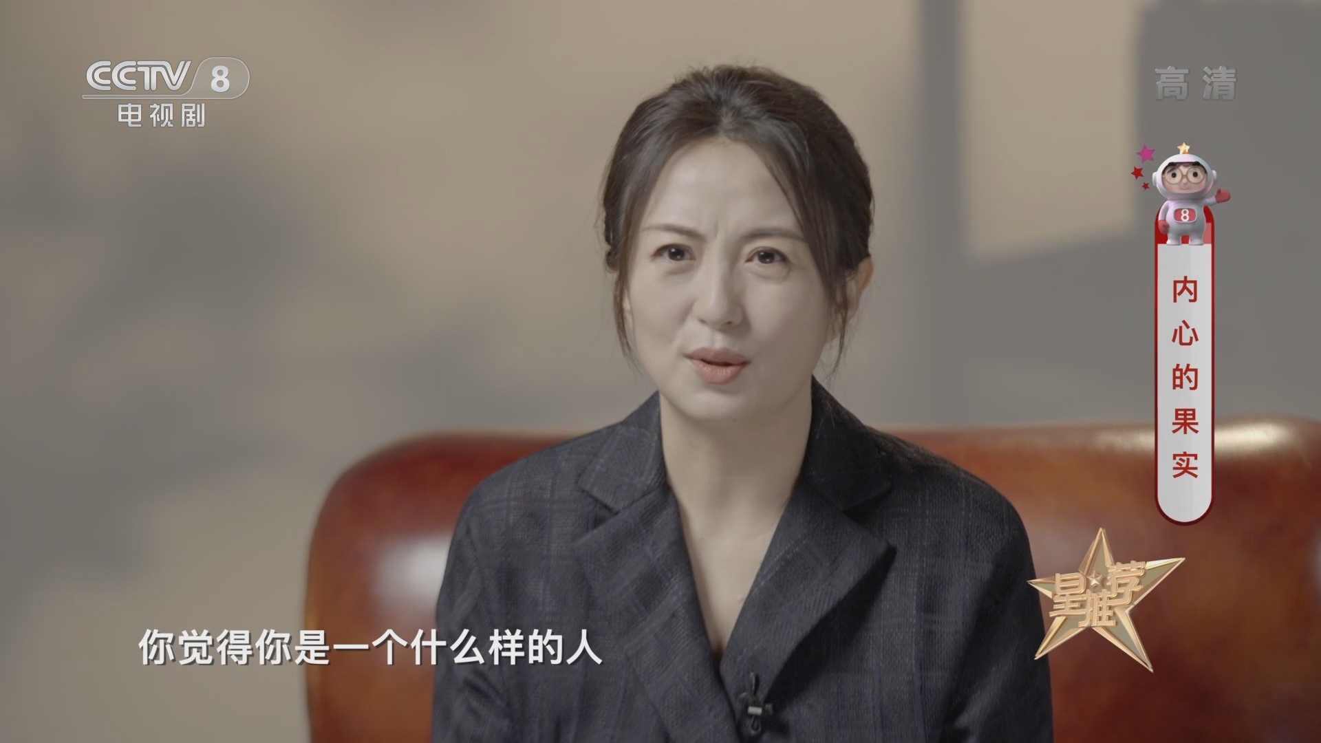 《星推荐》 20211129 内心的果实