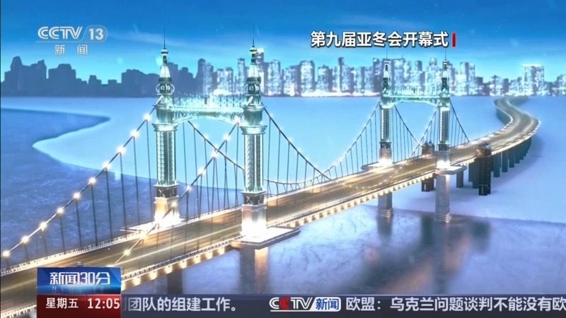 新闻30分 《新闻30分》 20250214