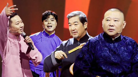 相声有新人 第4期(一)郭德纲组选手崩溃 心机boy自诩相声界鹿晗