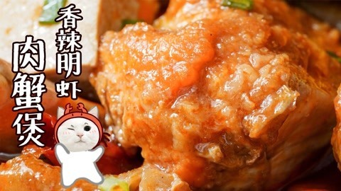 日食记 带着肉蟹煲馋你们来了！