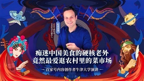 一刻talks 一刻talks ｜ 痴迷中国美食的硬核老外，最爱逛农村里的菜市场