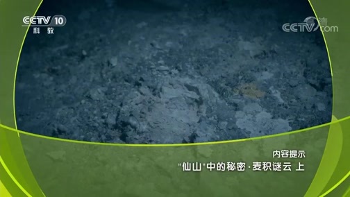 地理中国 《地理中国》 20190920 “仙山”中的秘密·麦积谜云 上