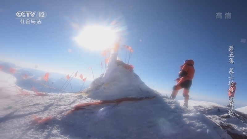 《群山的共鸣——丝绸之路上的帕米尔》 第5集 慕士塔格·高与低