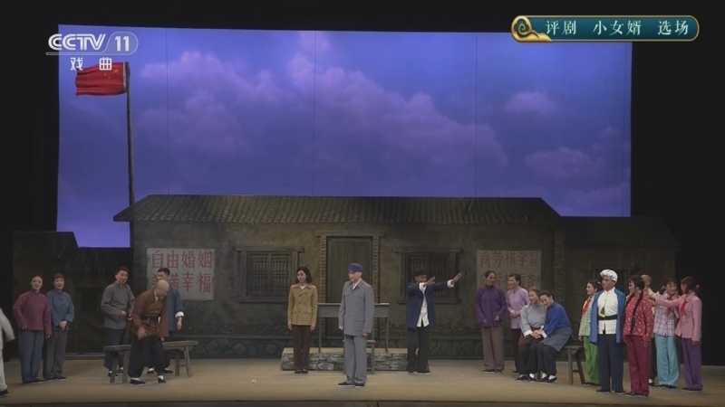 CCTV空中剧院 《CCTV空中剧院》 20260314 评剧《小女婿》选场