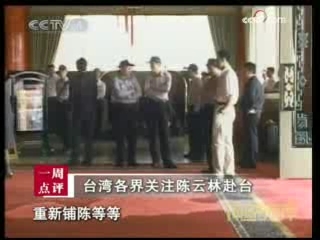 海峡两岸 海峡两岸 2008年 第306期
