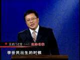 百家讲坛 玄武门之变（一） 政治世家