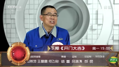 开门大吉 《开门大吉》 20191209