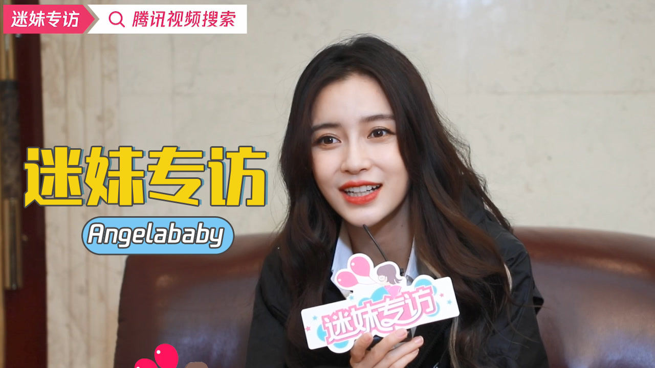 Angelababy：我也想拥有妈妈粉