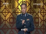 百家讲坛 《百家讲坛》 20170819 中国空军故事1 “空军梦”的开始