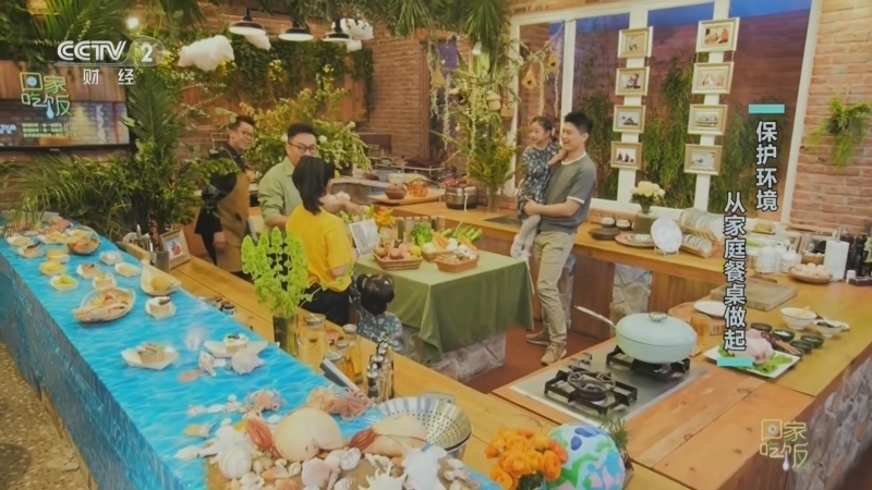 回家，吃饭 《回家吃饭》 20230605 保护环境 从家庭餐桌做起