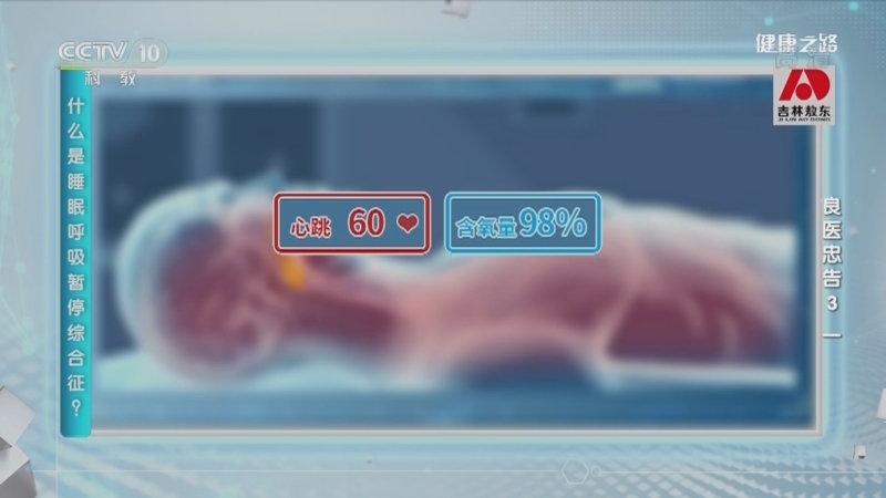健康之路 《健康之路》 20220530 良医忠告3（一）