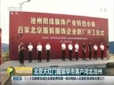 中国财经报道 《中国财经报道》 20180821 15:00