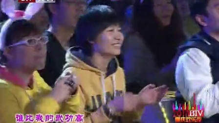 北京卫视2011网络春晚 歌曲《大笑江湖》王乔