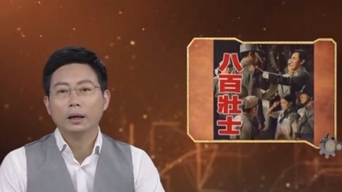 经典传奇 八百壮士的故事 用悲壮和屈辱写就战地悲歌