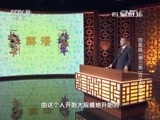百家讲坛 《百家讲坛》 20160130 百家姓（第三部）12 干 解 应 宗
